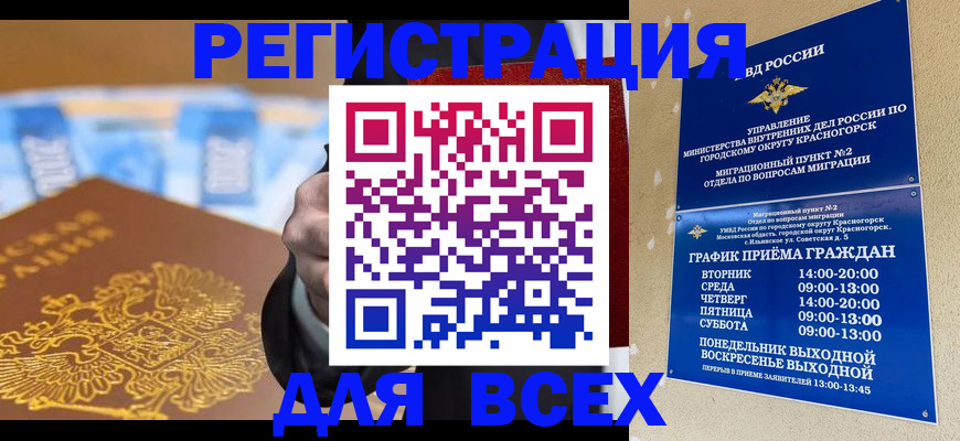 временная прописка в Норильске