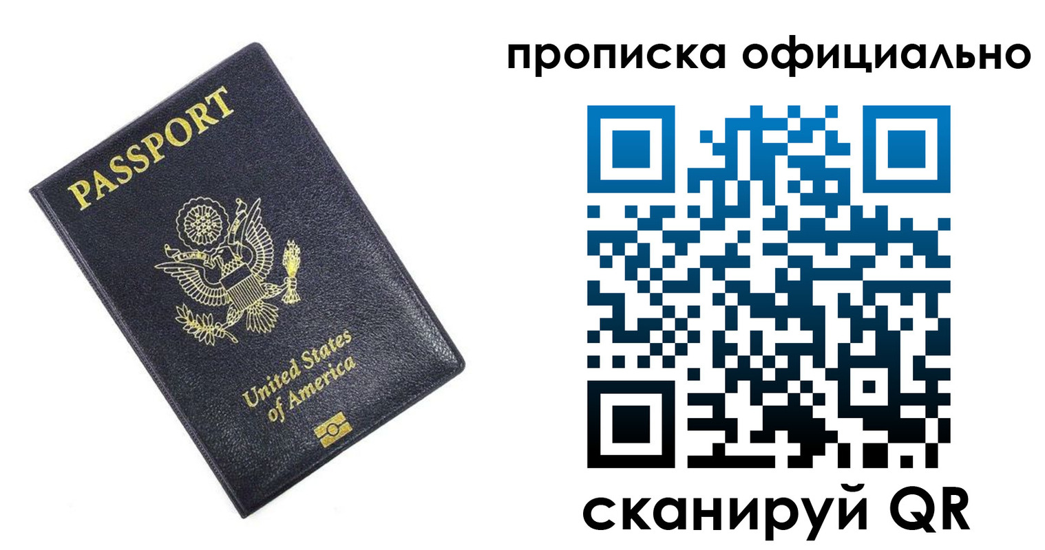 временная регистрация гарантия в Норильске