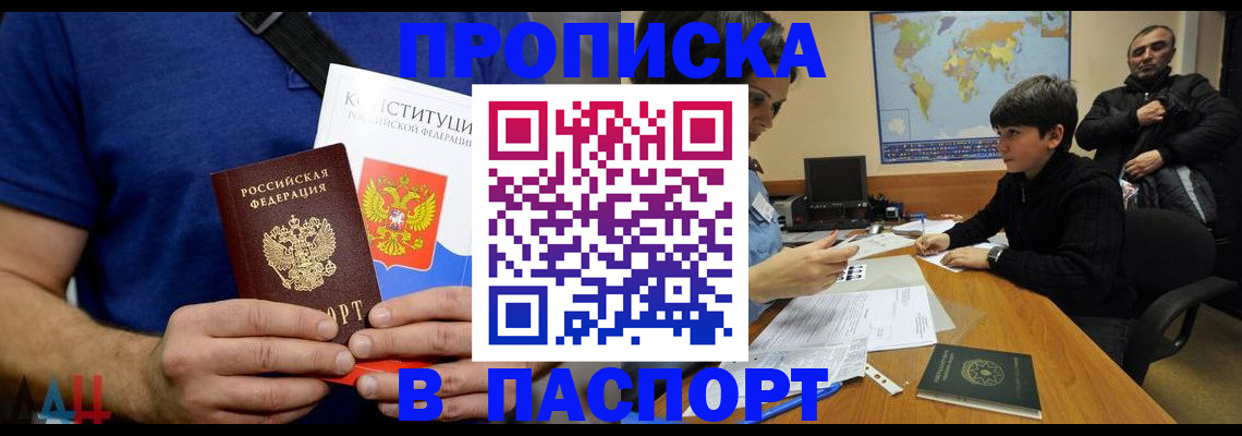 прописка для работы в Норильске
