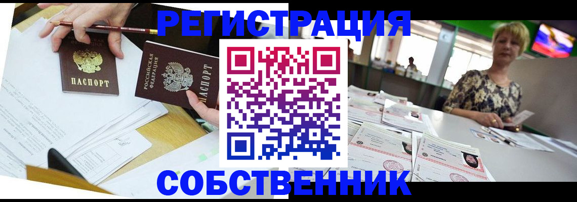 прописка 2025 в Норильске