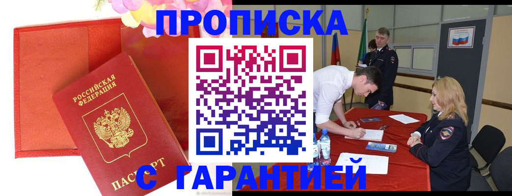 временная регистрация законно в Норильске