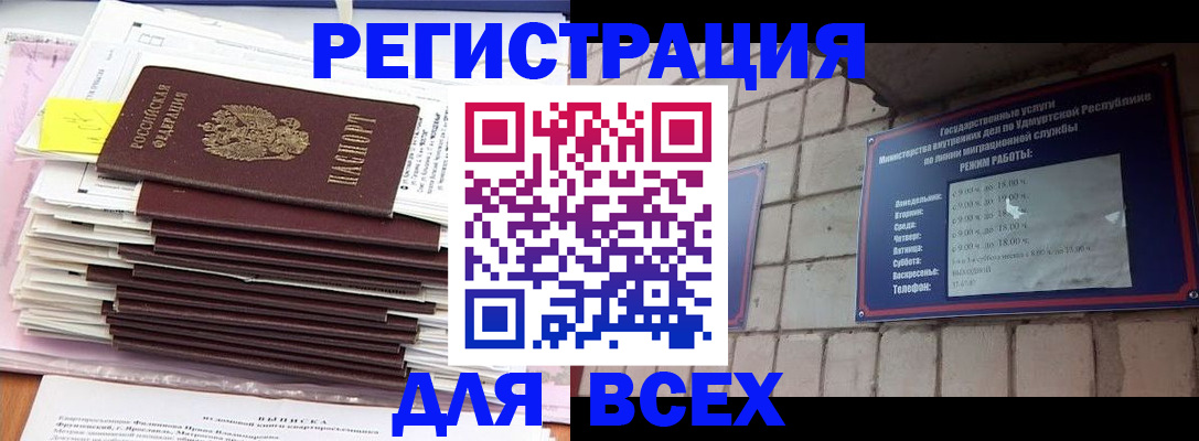 временная прописка в Норильске