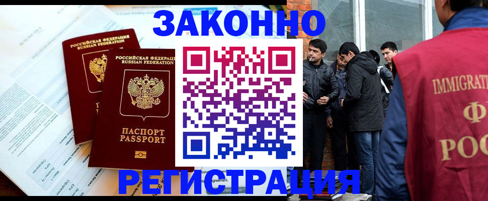 прописка в Норильске