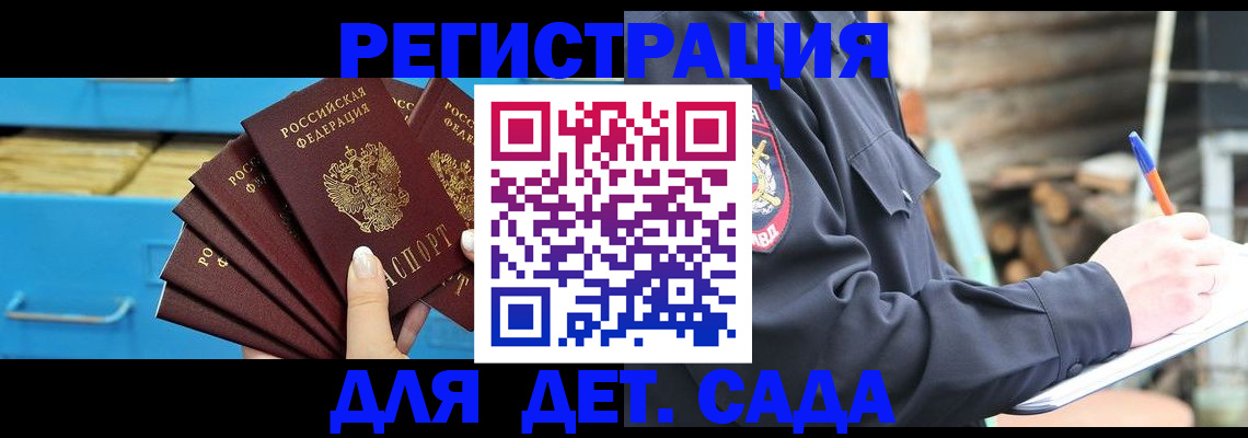 временная регистрация 2025 в Норильске