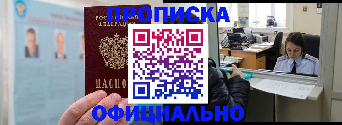 временная регистрация гарантия в Норильске