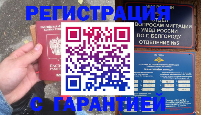 временная регистрация для всех в Норильске