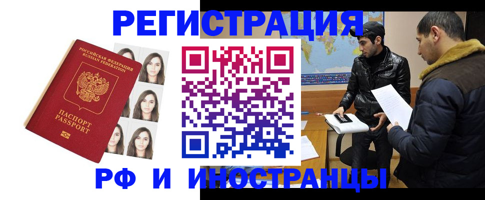 временная прописка в Норильске