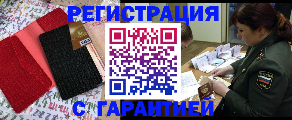 временная регистрация 2025 в Норильске