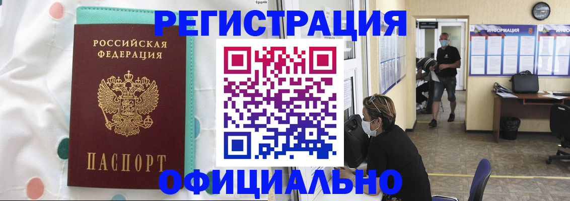 прописка от собственника в Норильске