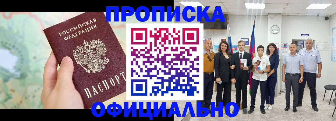 временная регистрация недорого в Норильске
